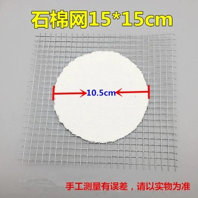 石棉网