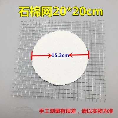 石棉网