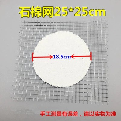 石棉网