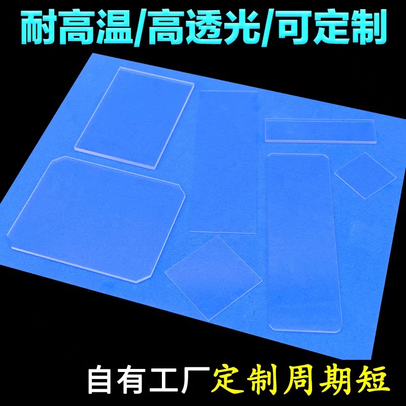 石英光学玻璃片 (方形 长方形)