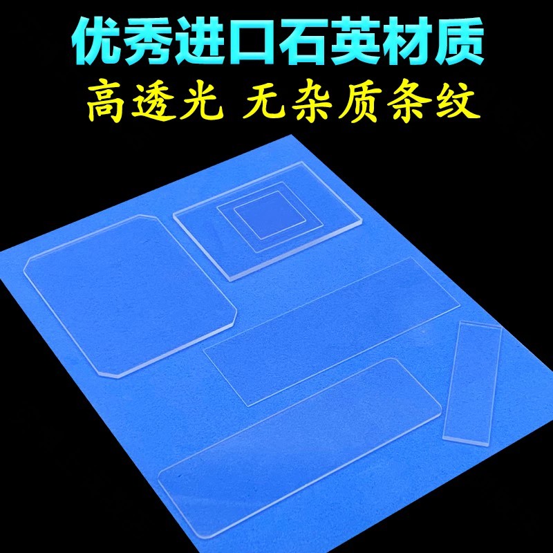 石英光学玻璃片高透光JGS2 高精度