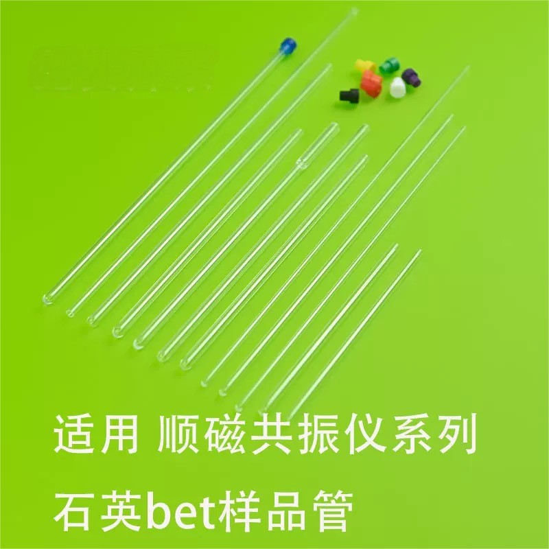 石英样品管