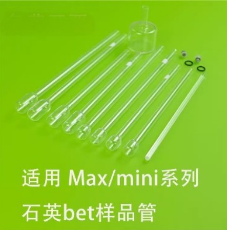 石英样品管配套用品