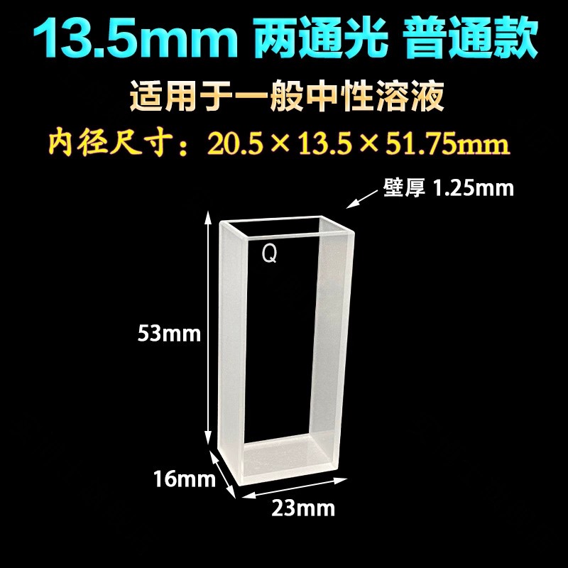 正元石英比色皿