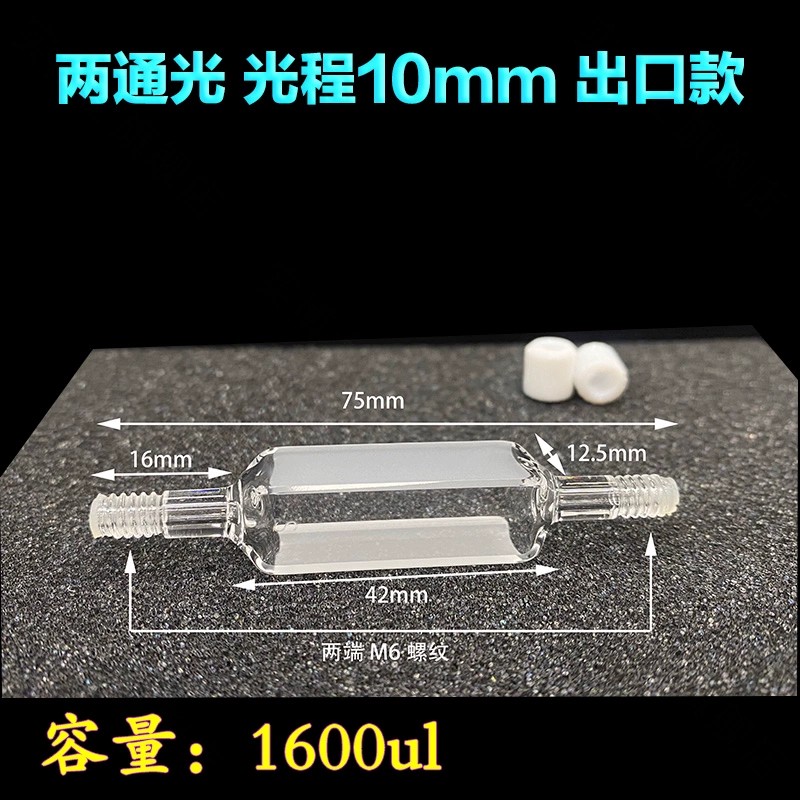 正元石英流动比色皿螺口透紫外