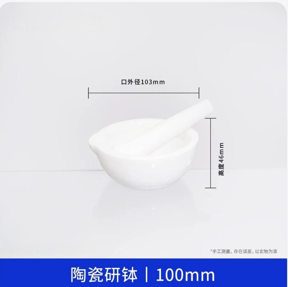 陶瓷研钵