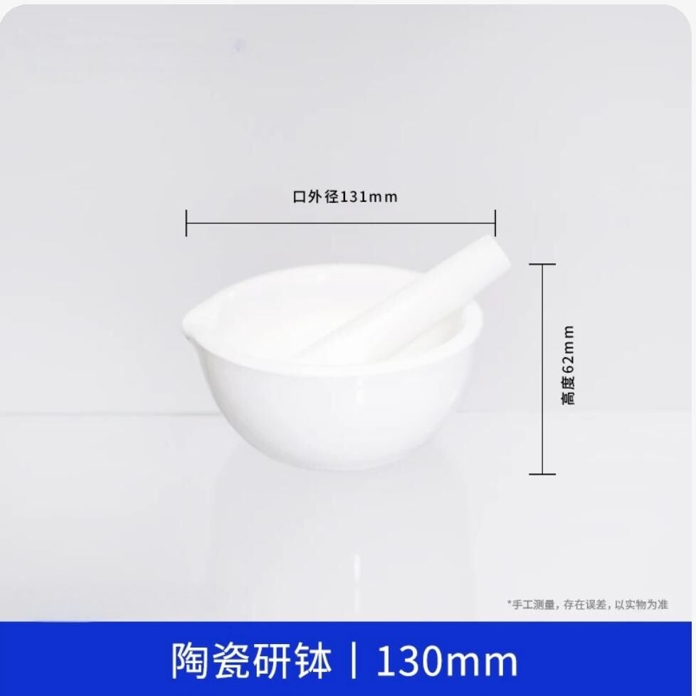 陶瓷研钵