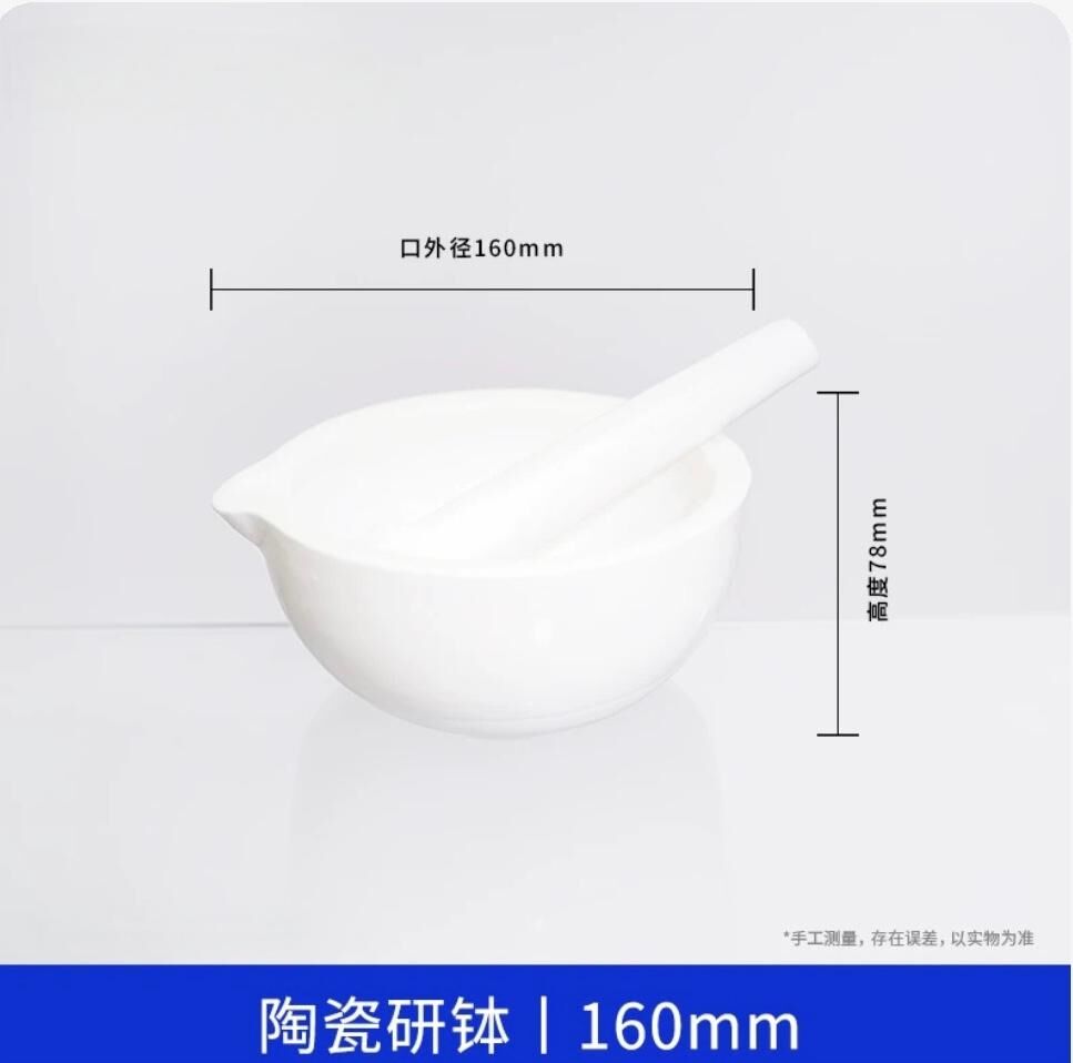 陶瓷研钵
