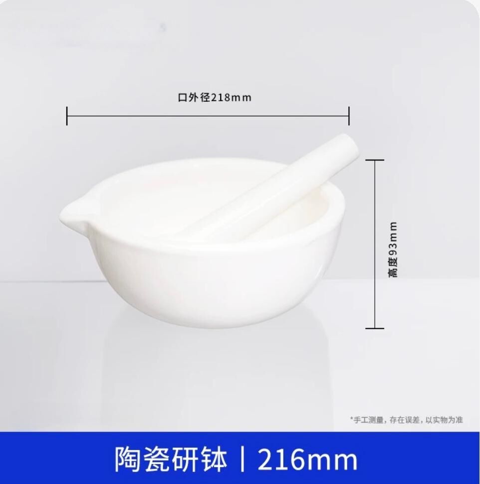 陶瓷研钵