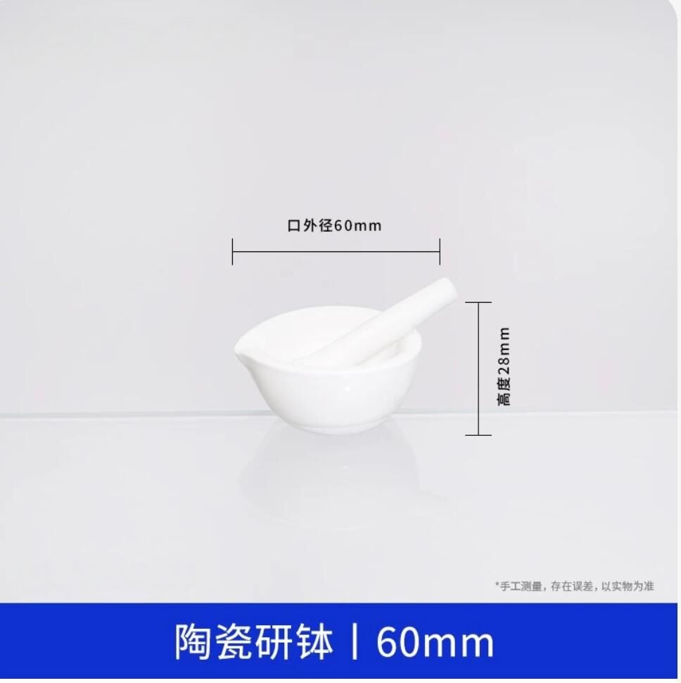 陶瓷研钵