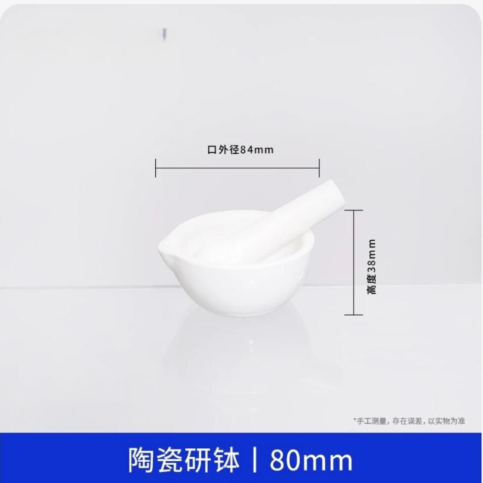 陶瓷研钵