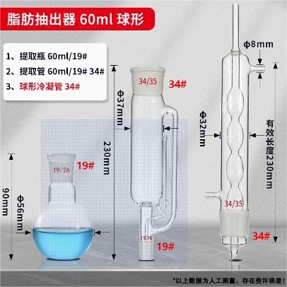 索氏提取器
