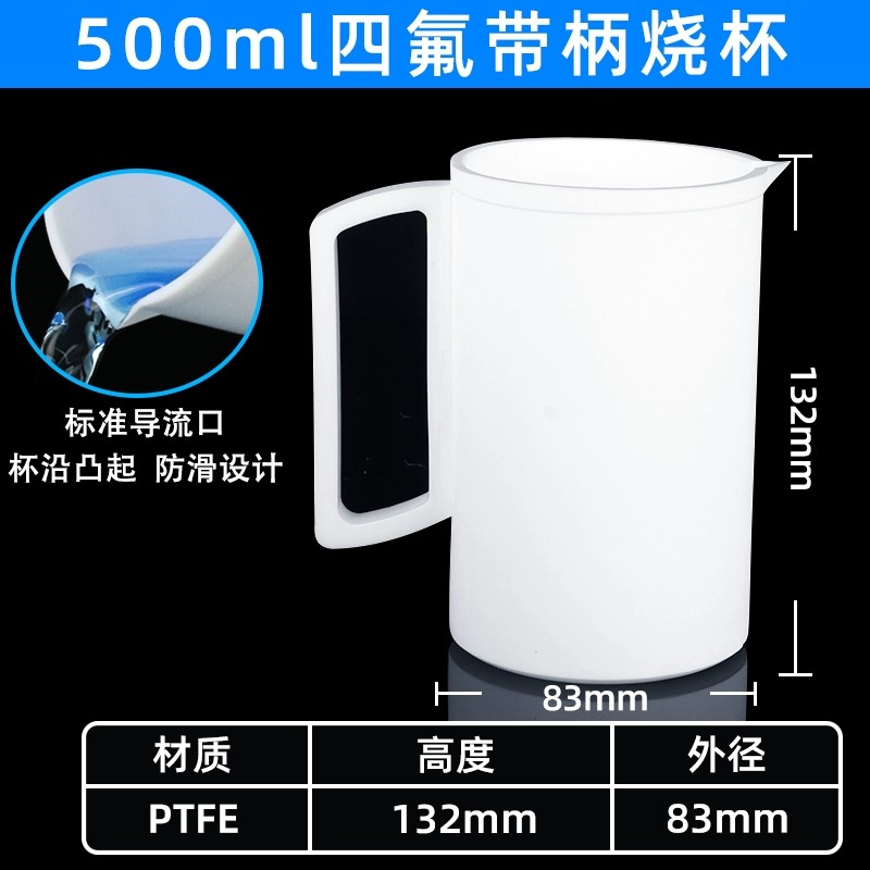 聚四氟乙烯带柄烧杯四氟烧杯
