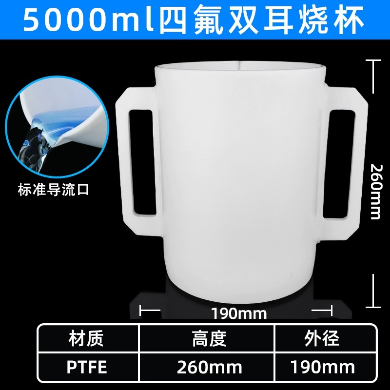 聚四氟乙烯带柄烧杯双柄四氟烧杯