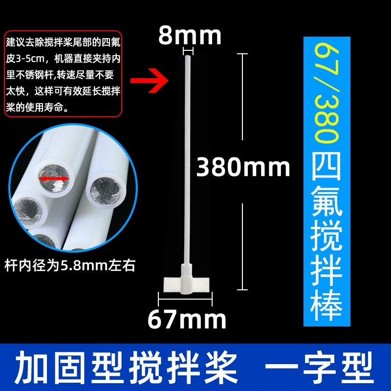聚四氟乙烯搅拌桨