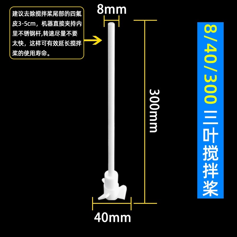 聚四氟乙烯搅拌桨