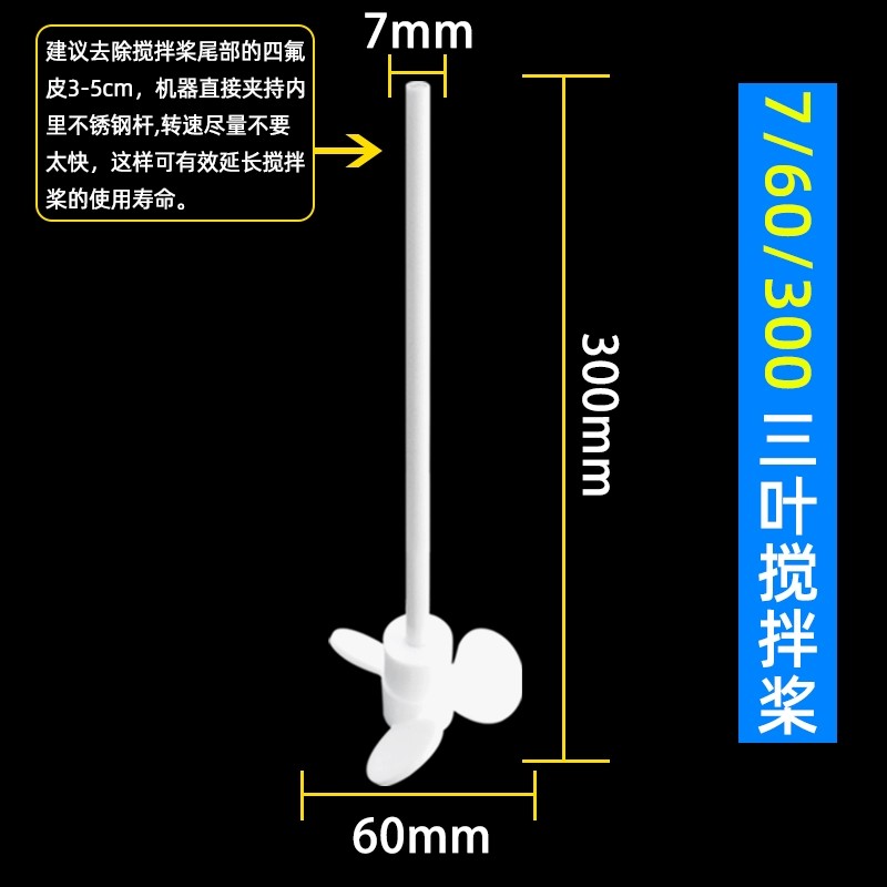 聚四氟乙烯搅拌桨