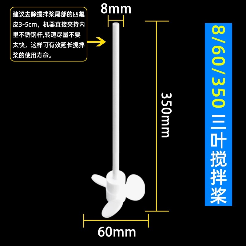 聚四氟乙烯搅拌桨