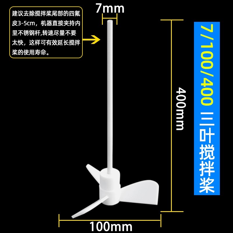 聚四氟乙烯搅拌桨