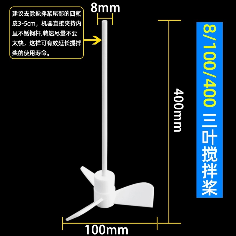 聚四氟乙烯搅拌桨