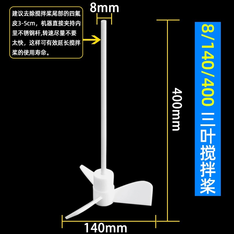 聚四氟乙烯搅拌桨