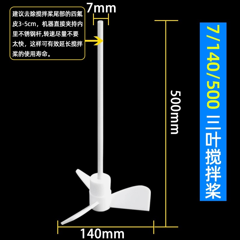 聚四氟乙烯搅拌桨