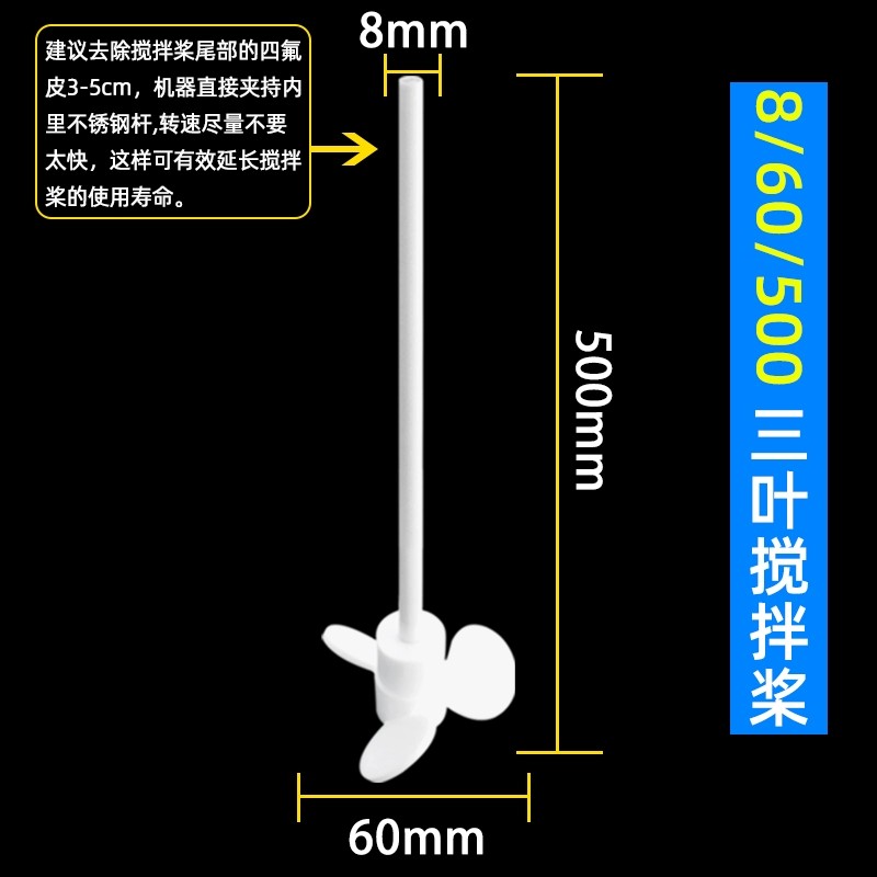 聚四氟乙烯搅拌桨