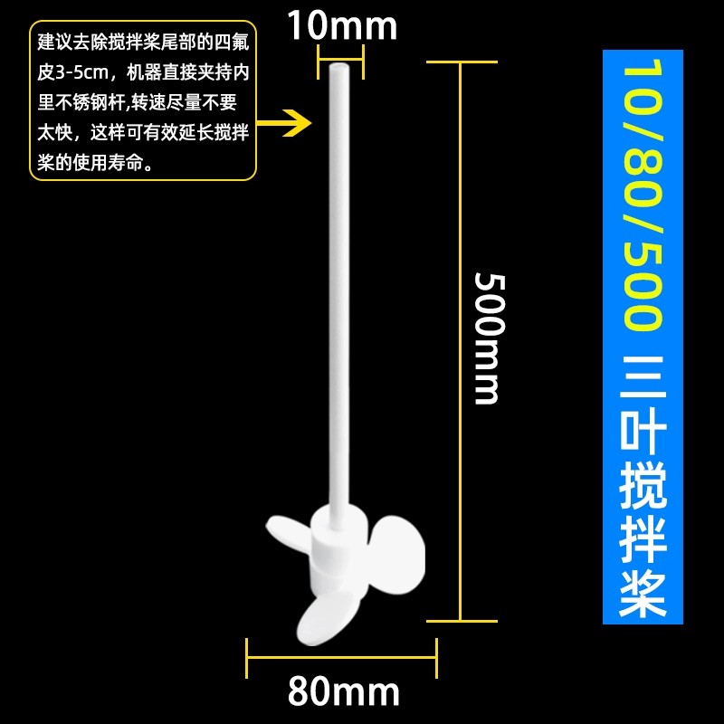 聚四氟乙烯搅拌桨