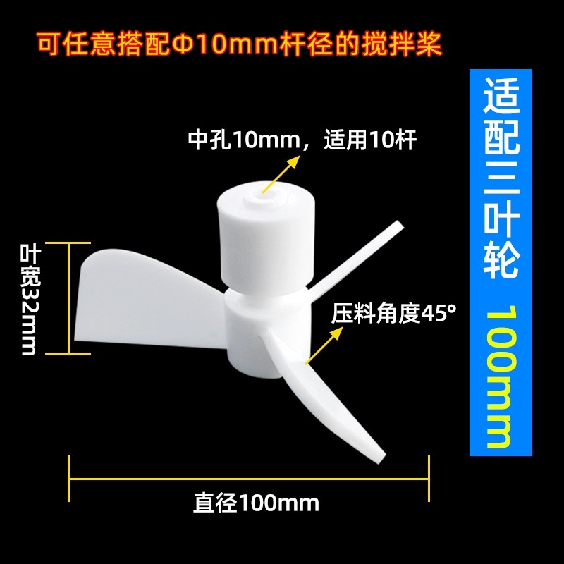 聚四氟乙烯搅拌桨