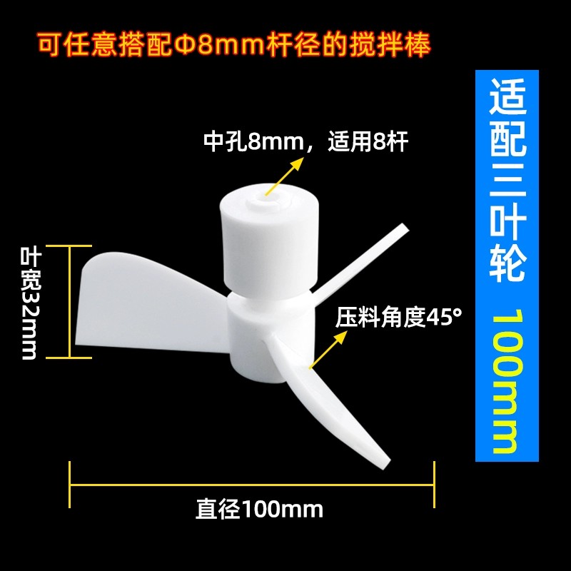 聚四氟乙烯搅拌桨