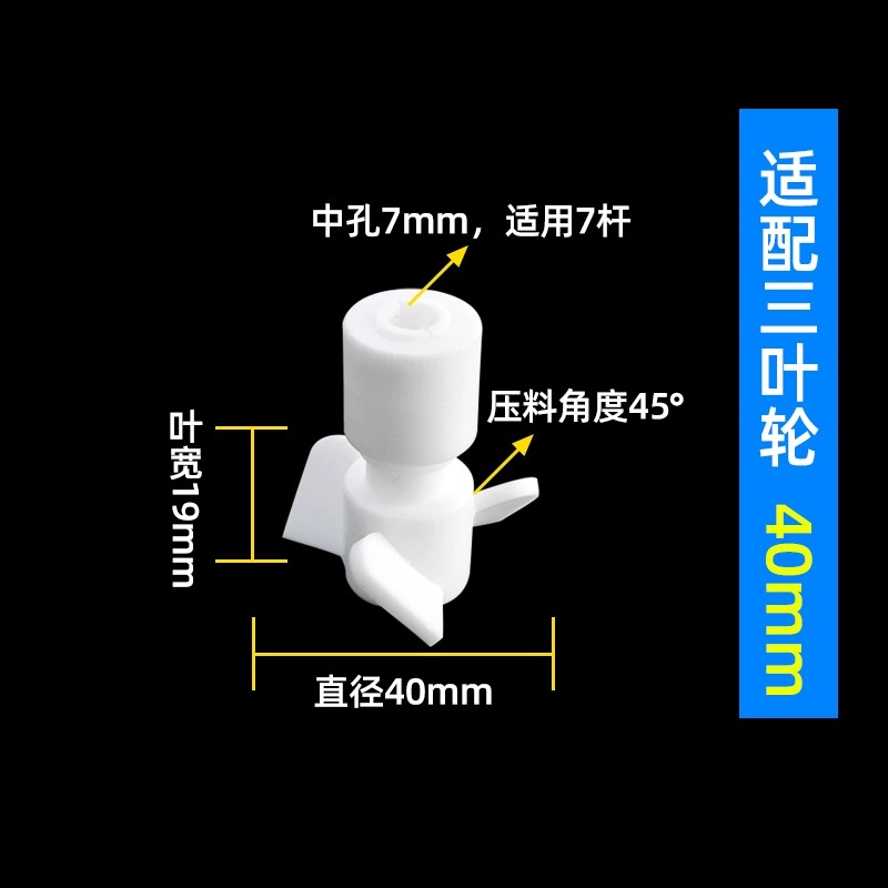 聚四氟乙烯搅拌桨