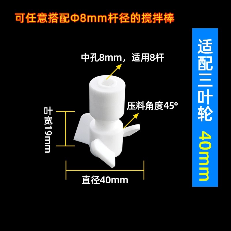 聚四氟乙烯搅拌桨