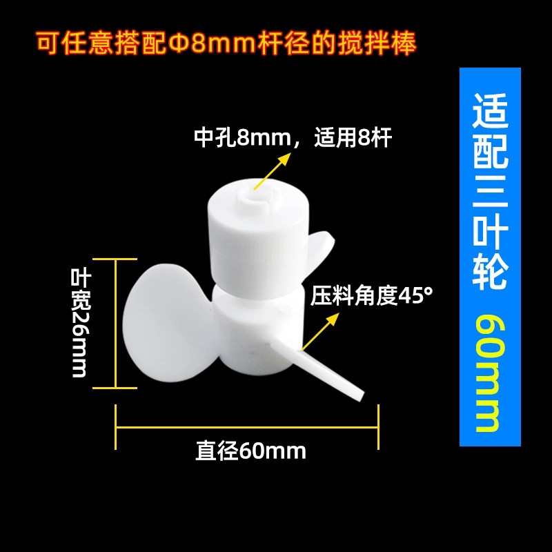 聚四氟乙烯搅拌桨