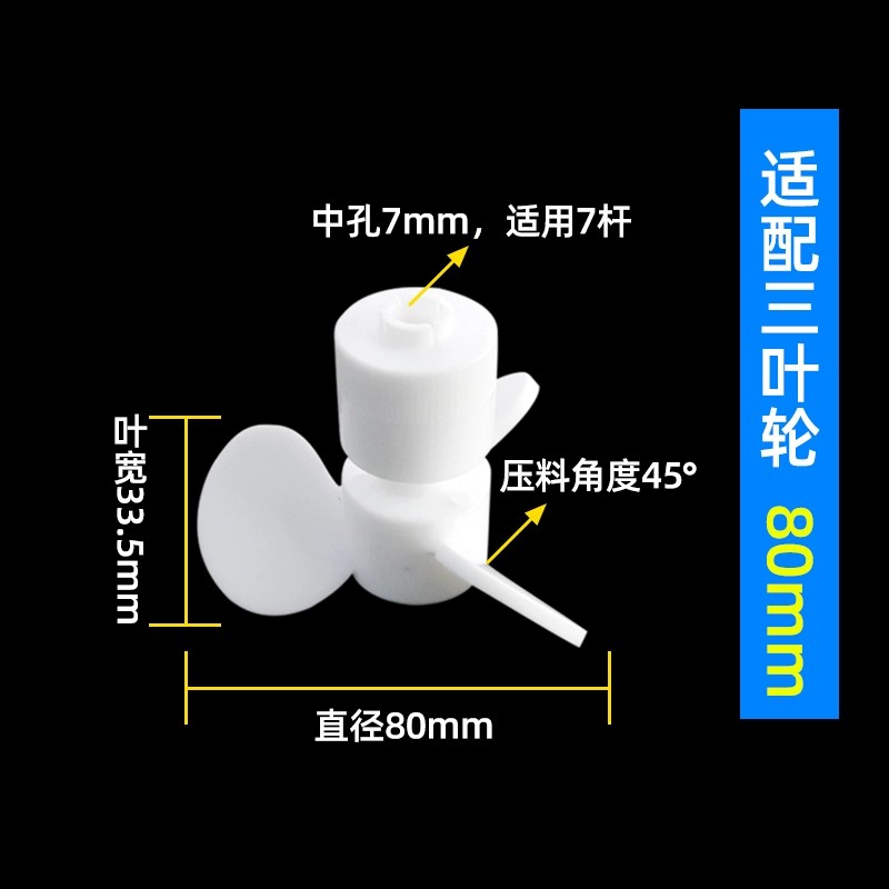 聚四氟乙烯搅拌桨