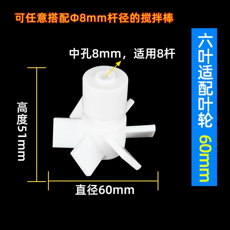 聚四氟乙烯搅拌桨
