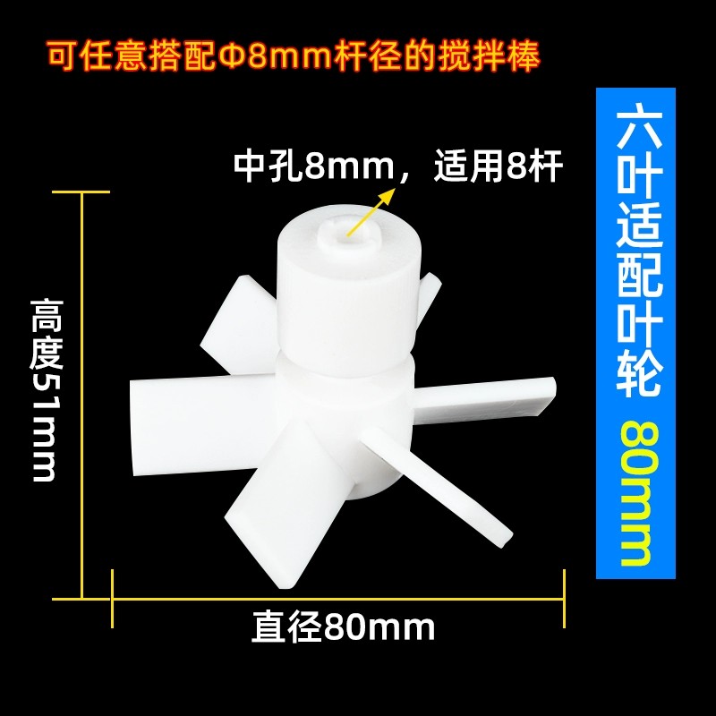 聚四氟乙烯搅拌桨