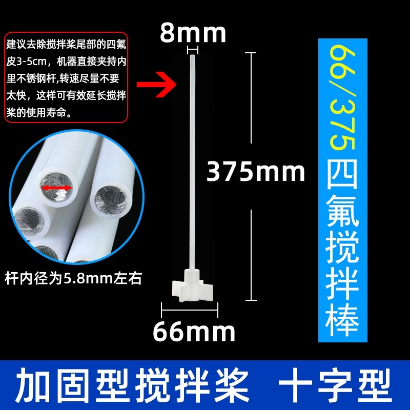 聚四氟乙烯搅拌桨