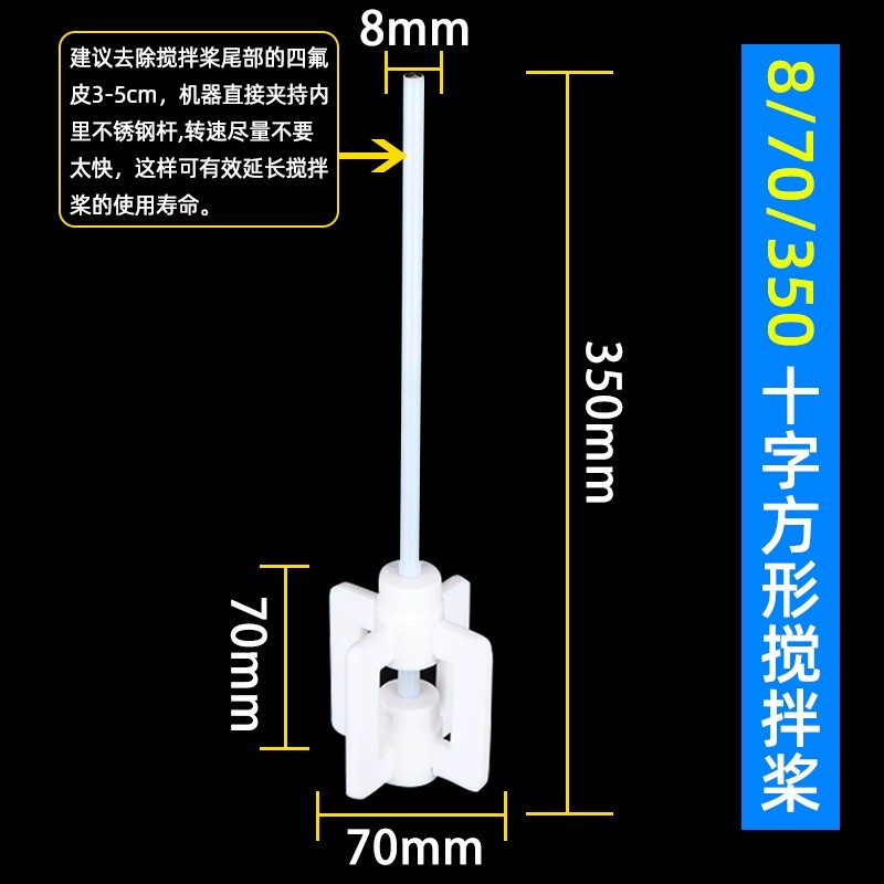 聚四氟乙烯搅拌桨