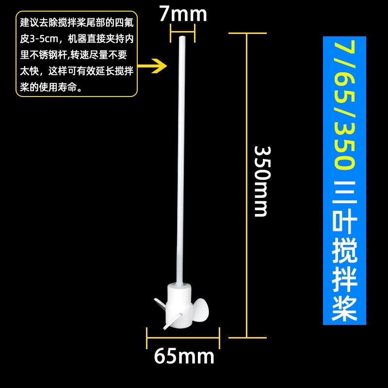 聚四氟乙烯搅拌桨