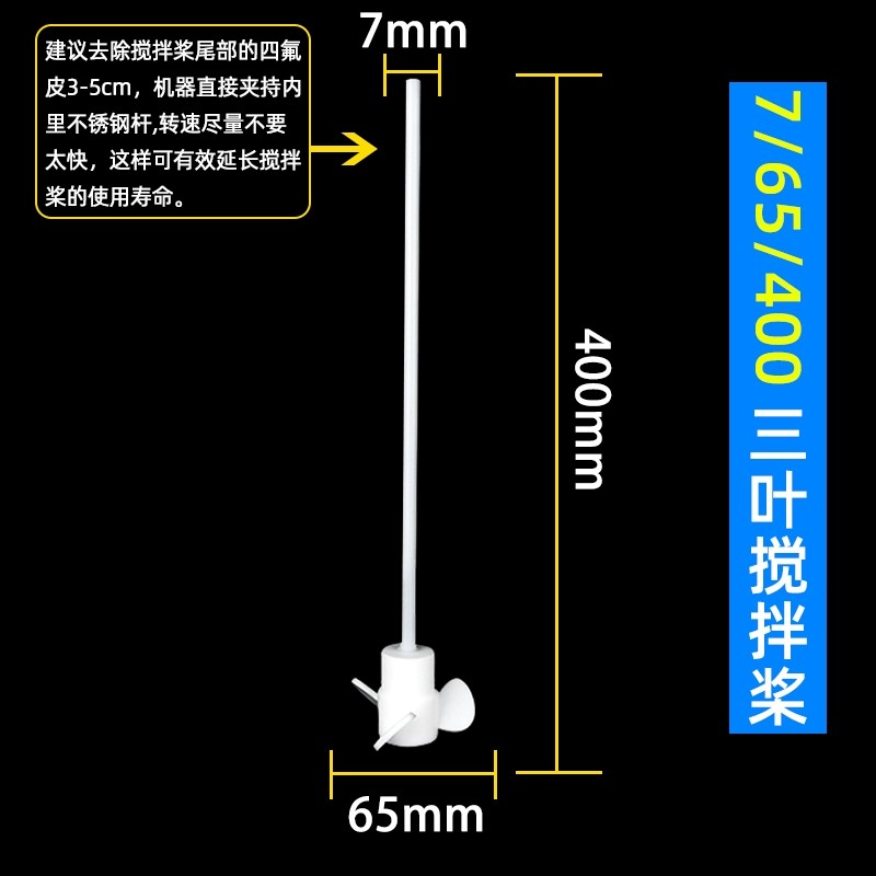 聚四氟乙烯搅拌桨
