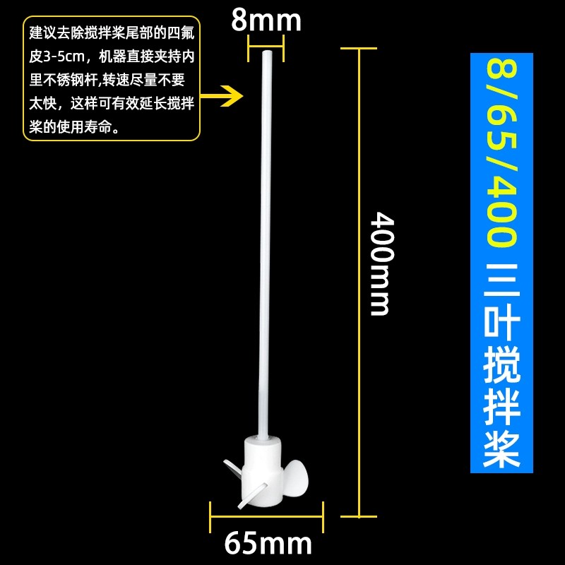 聚四氟乙烯搅拌桨