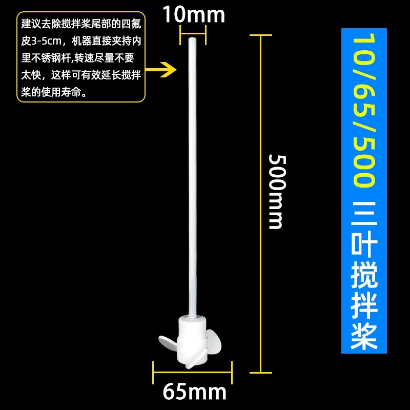 聚四氟乙烯搅拌桨