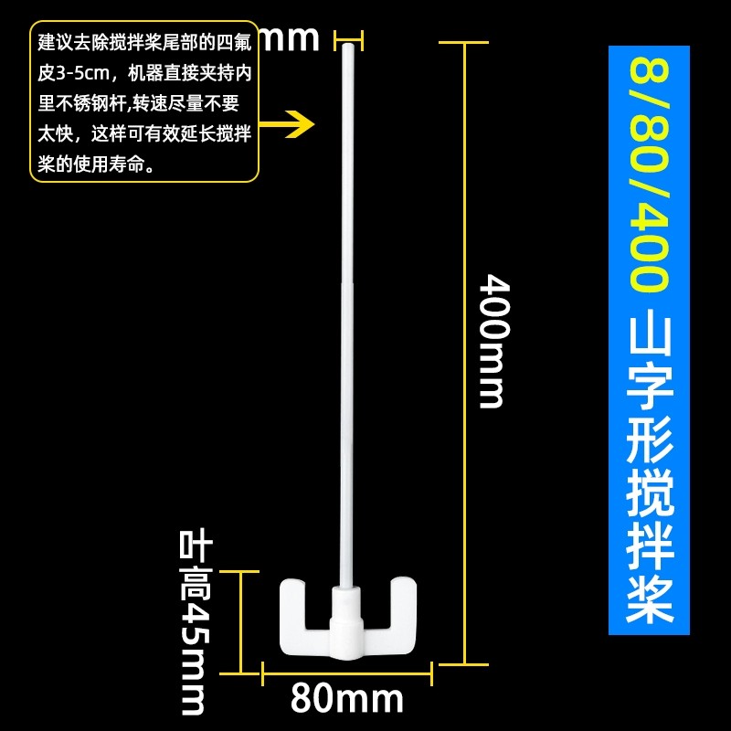 聚四氟乙烯搅拌桨