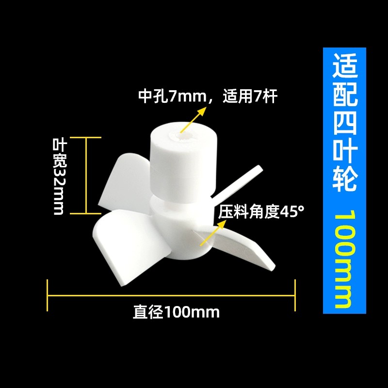 聚四氟乙烯搅拌桨