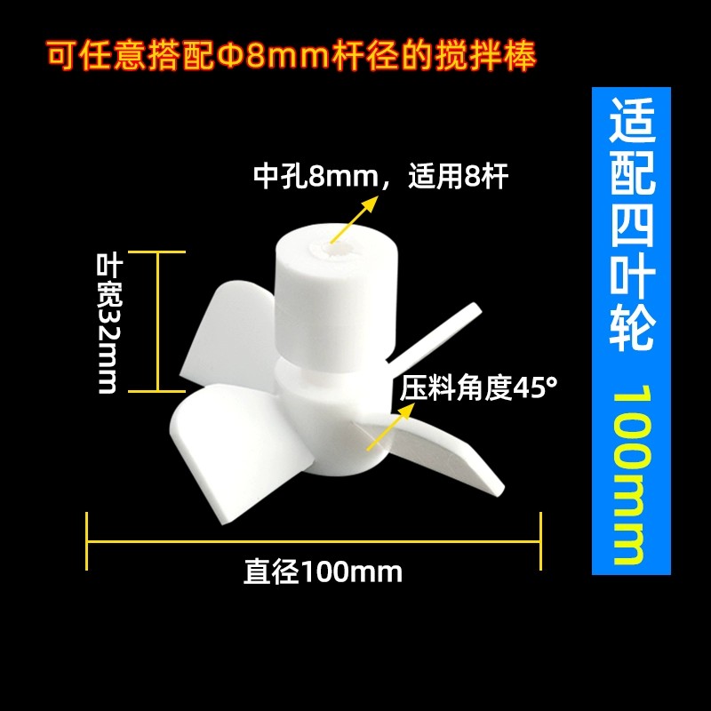 聚四氟乙烯搅拌桨