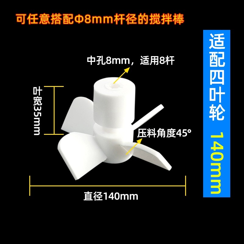 聚四氟乙烯搅拌桨