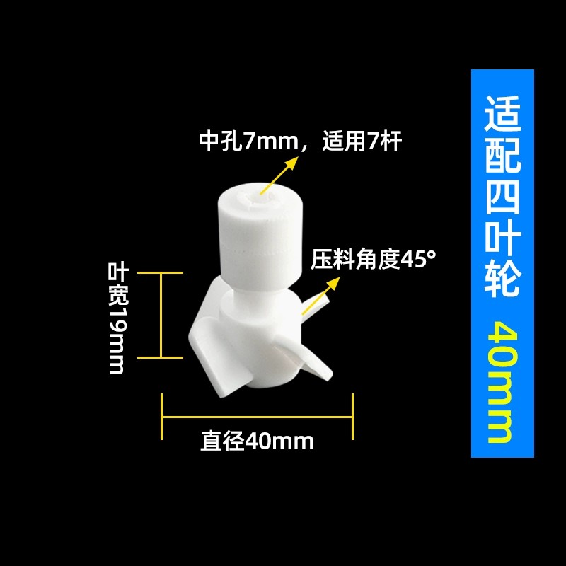 聚四氟乙烯搅拌桨