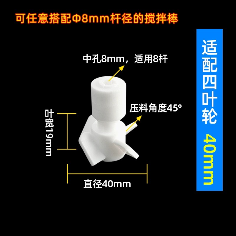 聚四氟乙烯搅拌桨