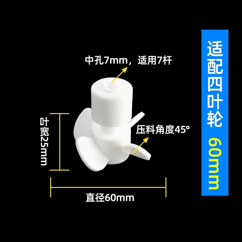 聚四氟乙烯搅拌桨