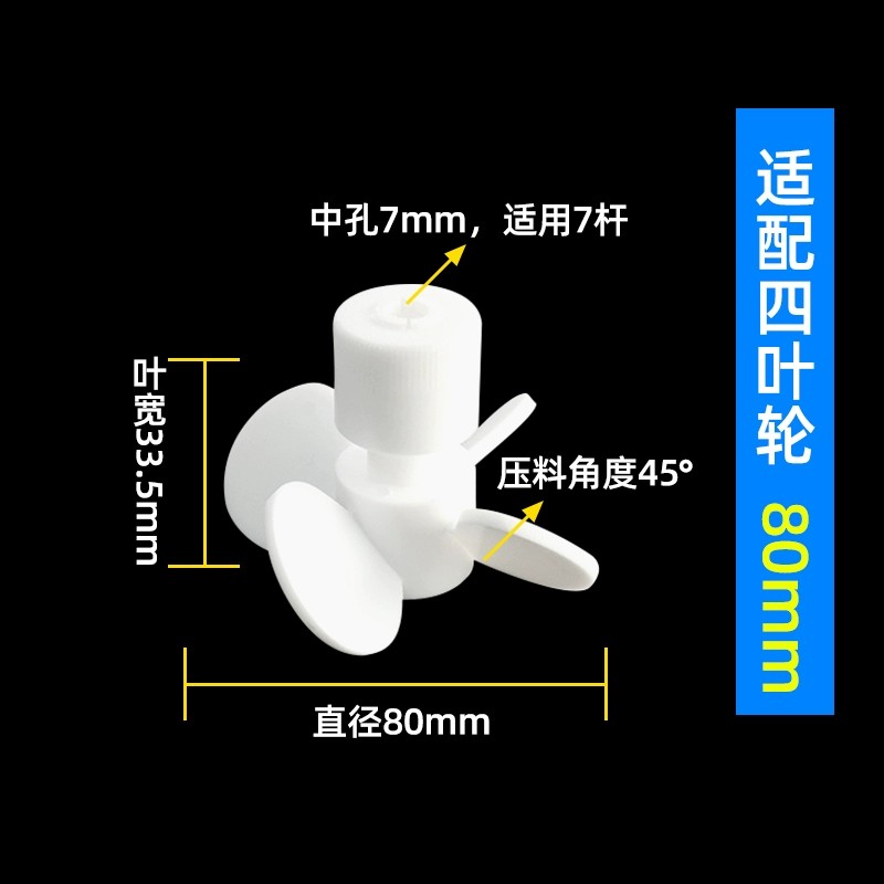 聚四氟乙烯搅拌桨